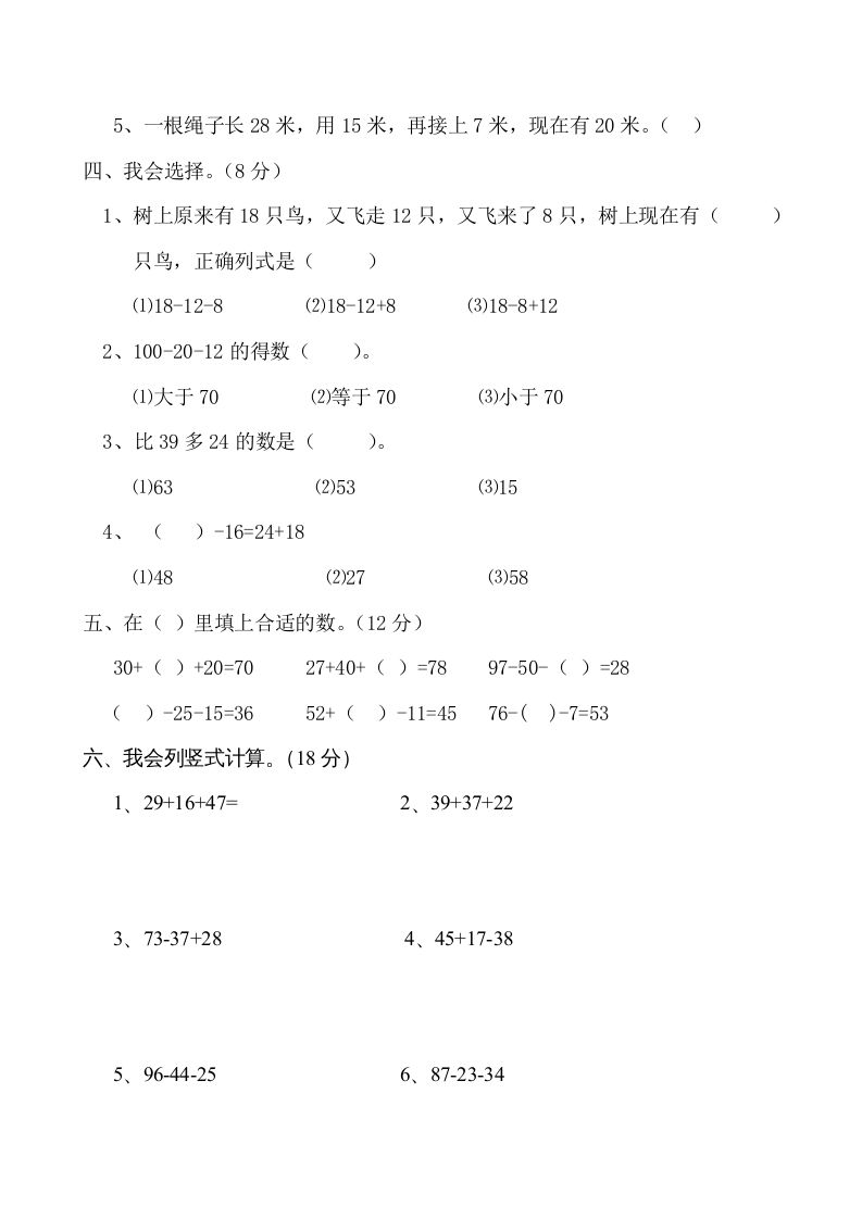 图片[2]_二年级数学上册册第1单元100以内的加法与减法（三）测试题及答案（苏教版）_练习题|试卷|知识点|复习提纲