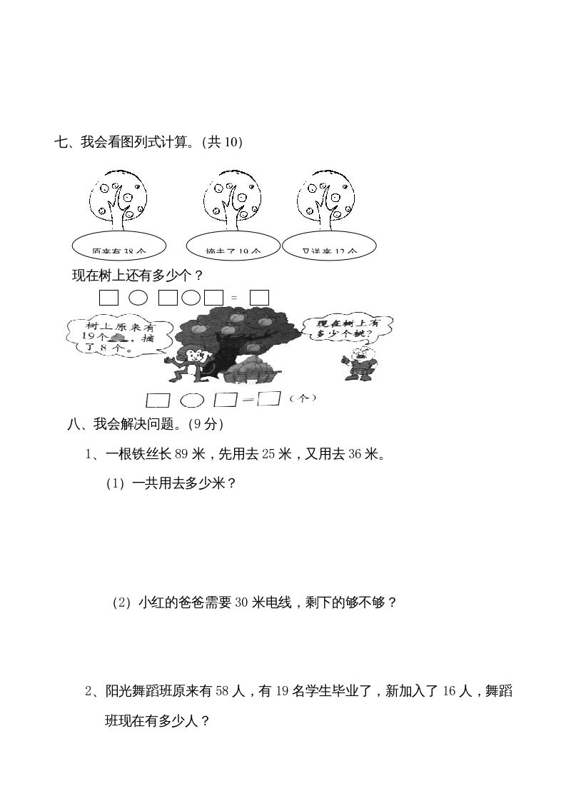 图片[3]_二年级数学上册册第1单元100以内的加法与减法（三）测试题及答案（苏教版）_练习题|试卷|知识点|复习提纲