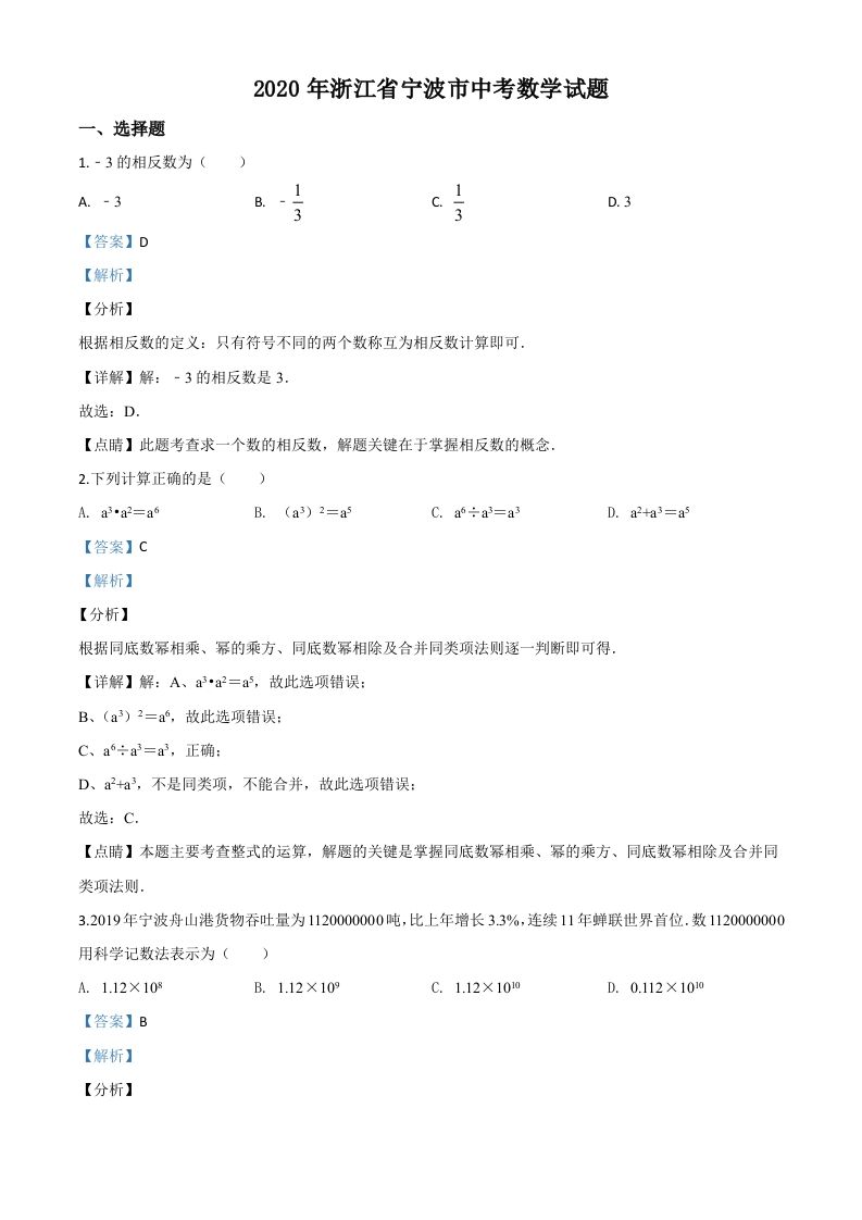 2020年浙江省宁波市中考数学试题（含答案）_练习题|试卷|知识点|复习提纲