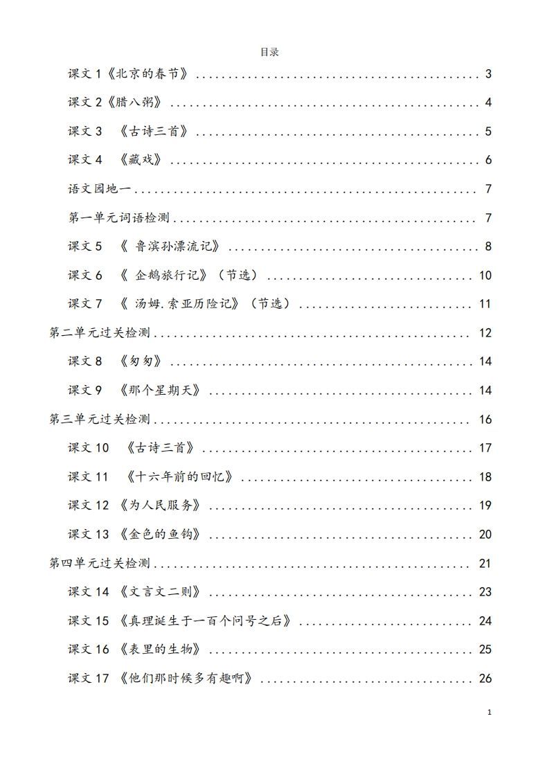 六下语文看拼音写词语37页_练习题|试卷|知识点|复习提纲