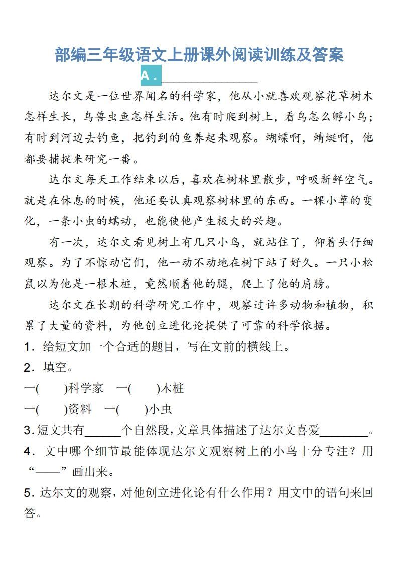 三年级语文上册课外阅读训练及答案（部编版）_练习题|试卷|知识点|复习提纲