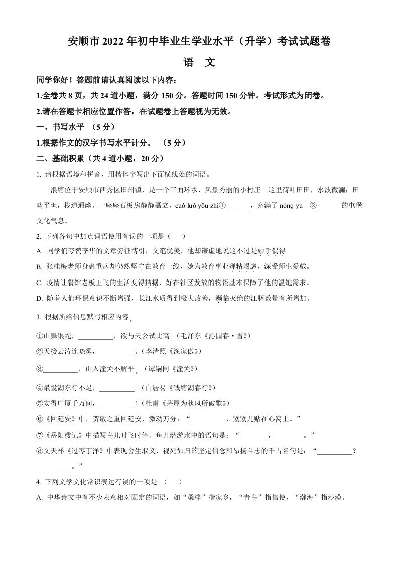 2022年贵州省安顺市中考语文试题（空白卷）_练习题|试卷|知识点|复习提纲