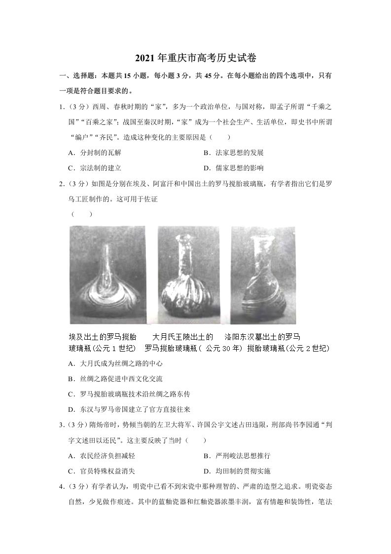 2021年高考历史试卷（重庆）（空白卷）_练习题|试卷|知识点|复习提纲