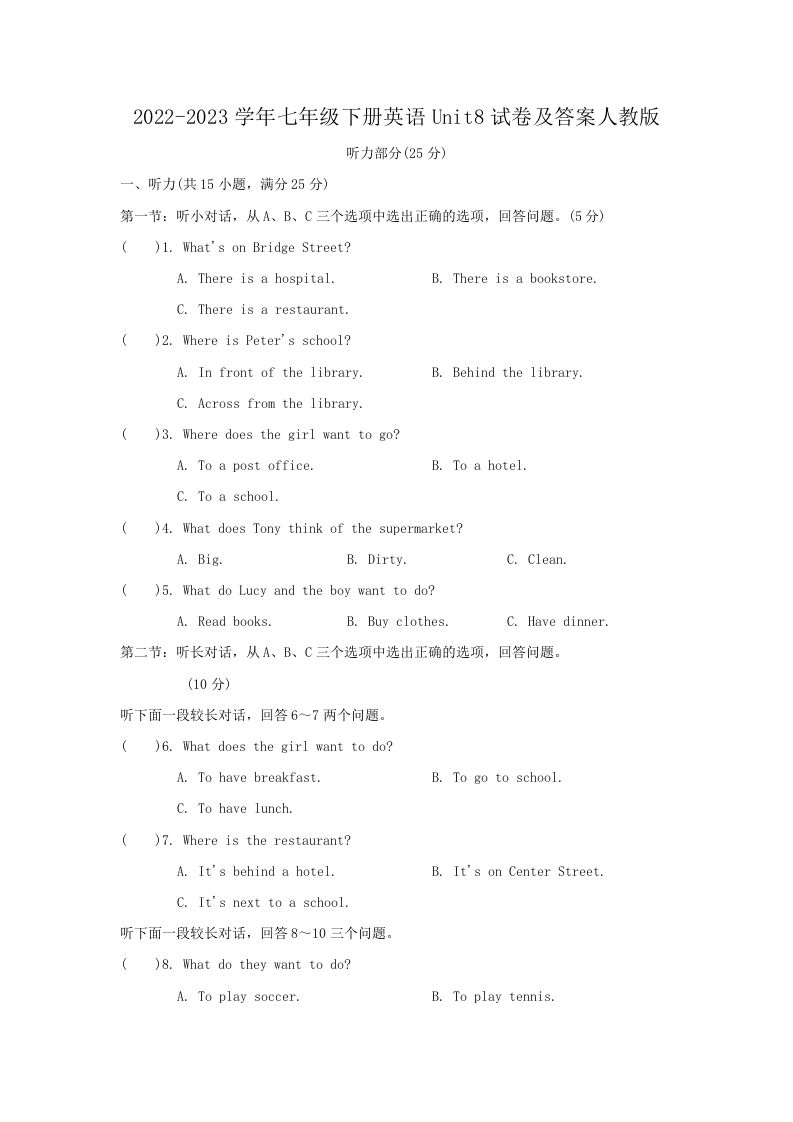 2022-2023学年七年级下册英语Unit8试卷及答案人教版(Word版)_练习题|试卷|知识点|复习提纲