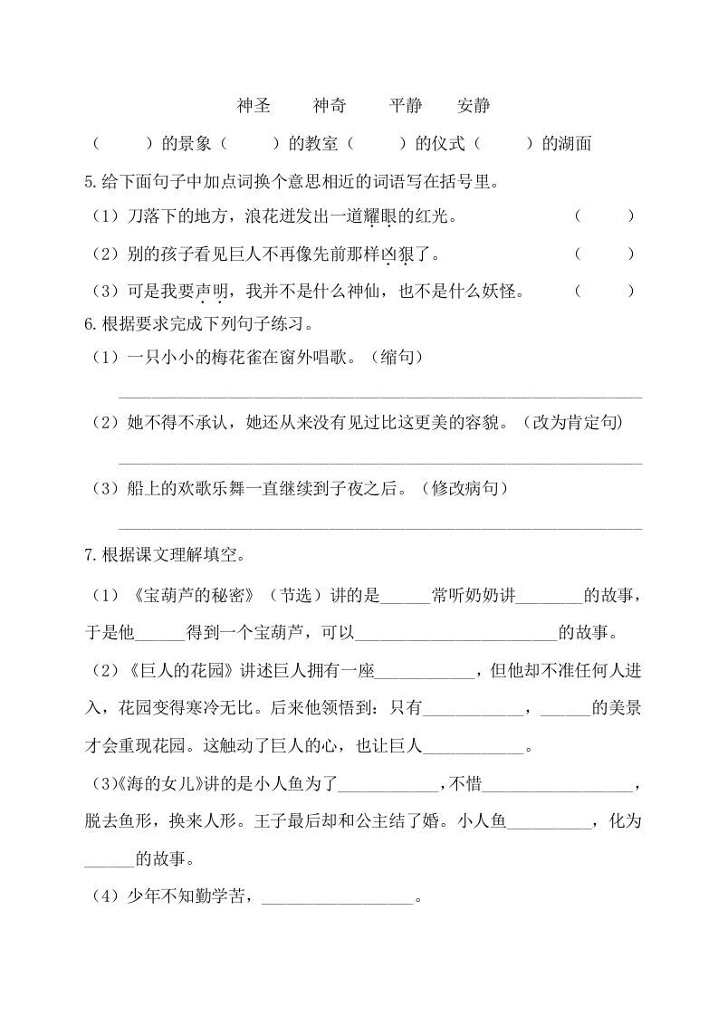 图片[2]_四年级语文下册试卷-第八单元基础知识复习检测（附答案）人教部编版_练习题|试卷|知识点|复习提纲