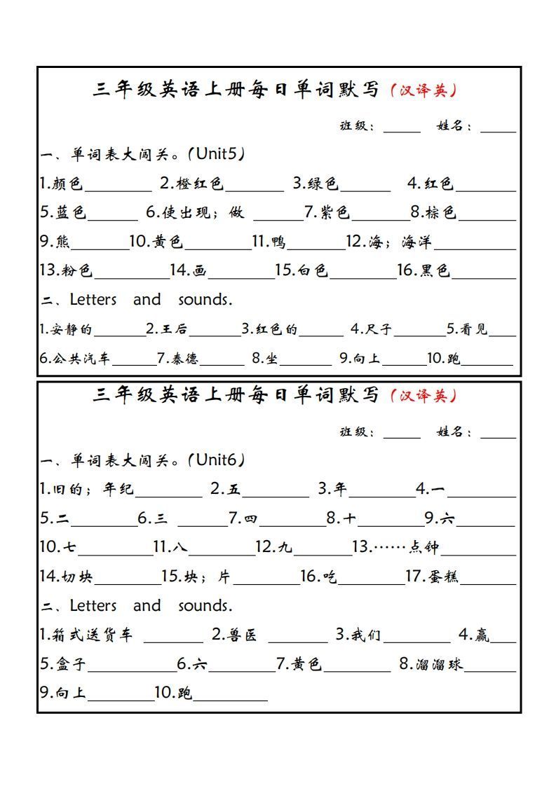 图片[3]_【24新版】三上英语每日单词默写小纸条（人教PEP）_练习题|试卷|知识点|复习提纲