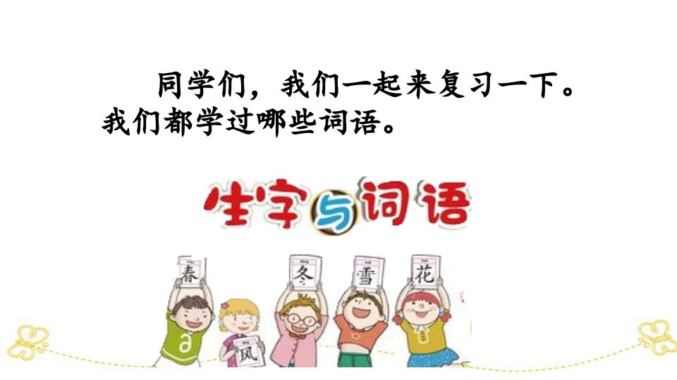 图片[2]_一年级语文上册词语专项复习（部编版）_练习题|试卷|知识点|复习提纲