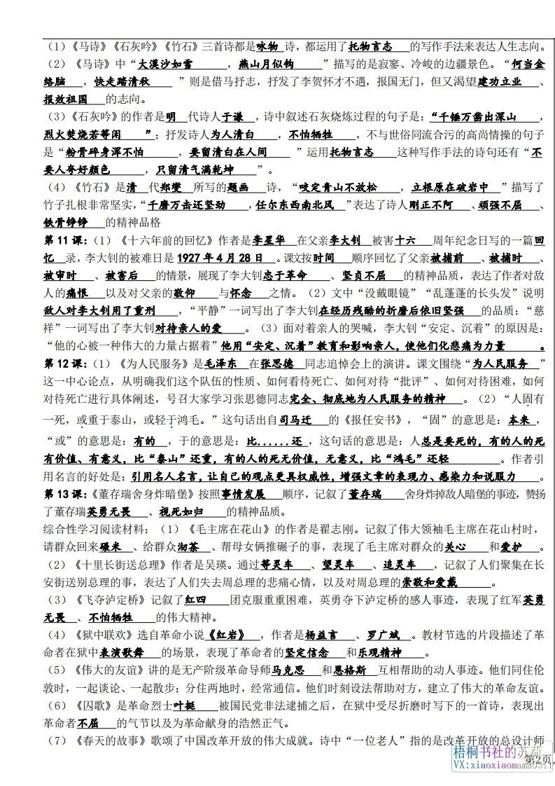 图片[3]_六年级下册课文必背核心知识点梳理_练习题|试卷|知识点|复习提纲