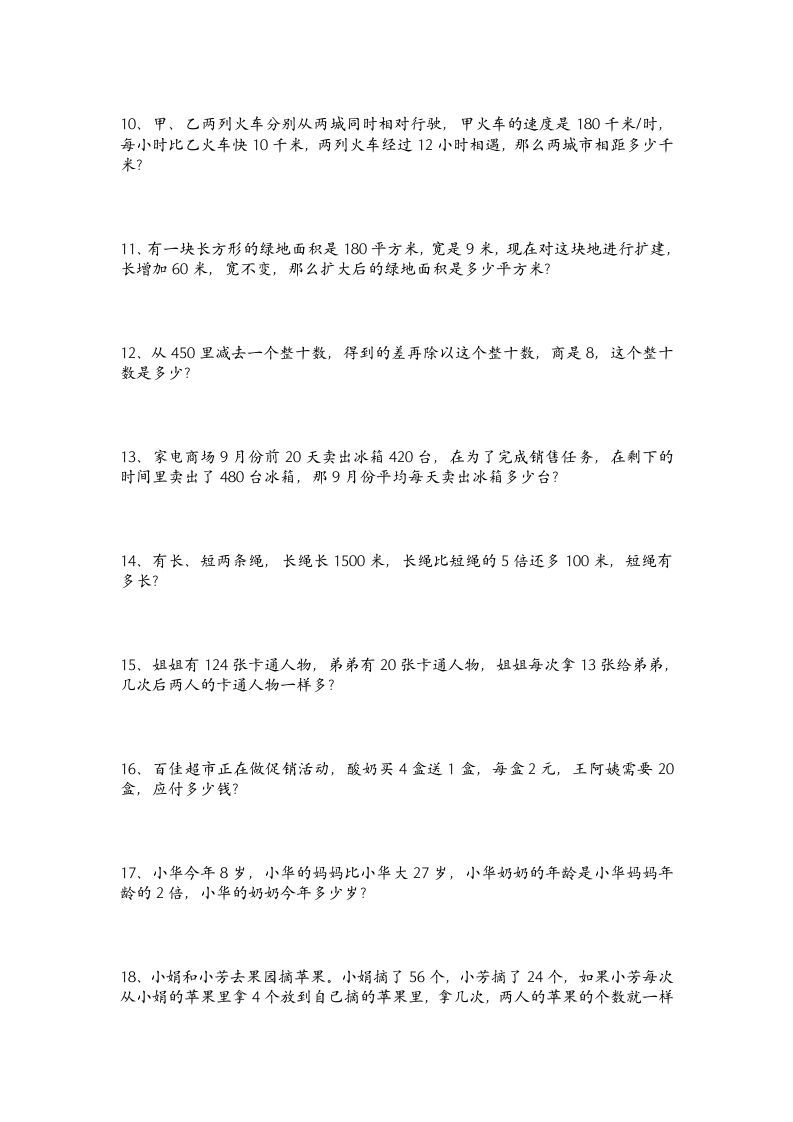 图片[2]_四年级数学上册专题练习：易错题（无答案）（苏教版）_练习题|试卷|知识点|复习提纲