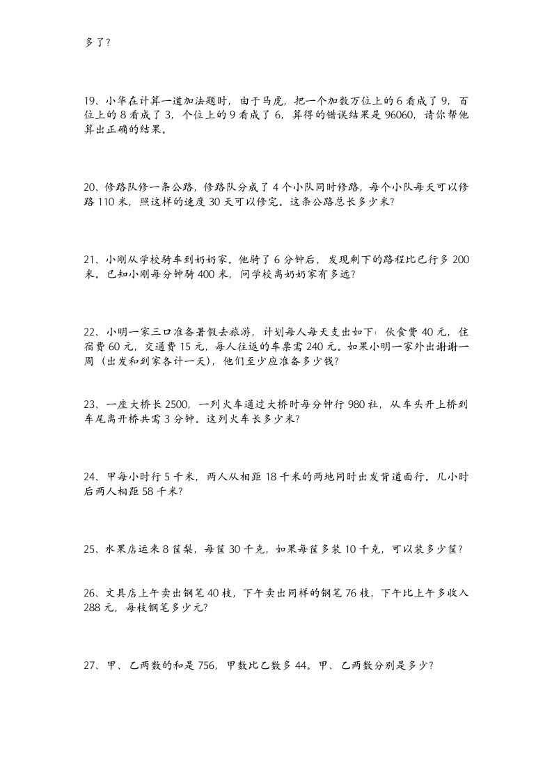 图片[3]_四年级数学上册专题练习：易错题（无答案）（苏教版）_练习题|试卷|知识点|复习提纲