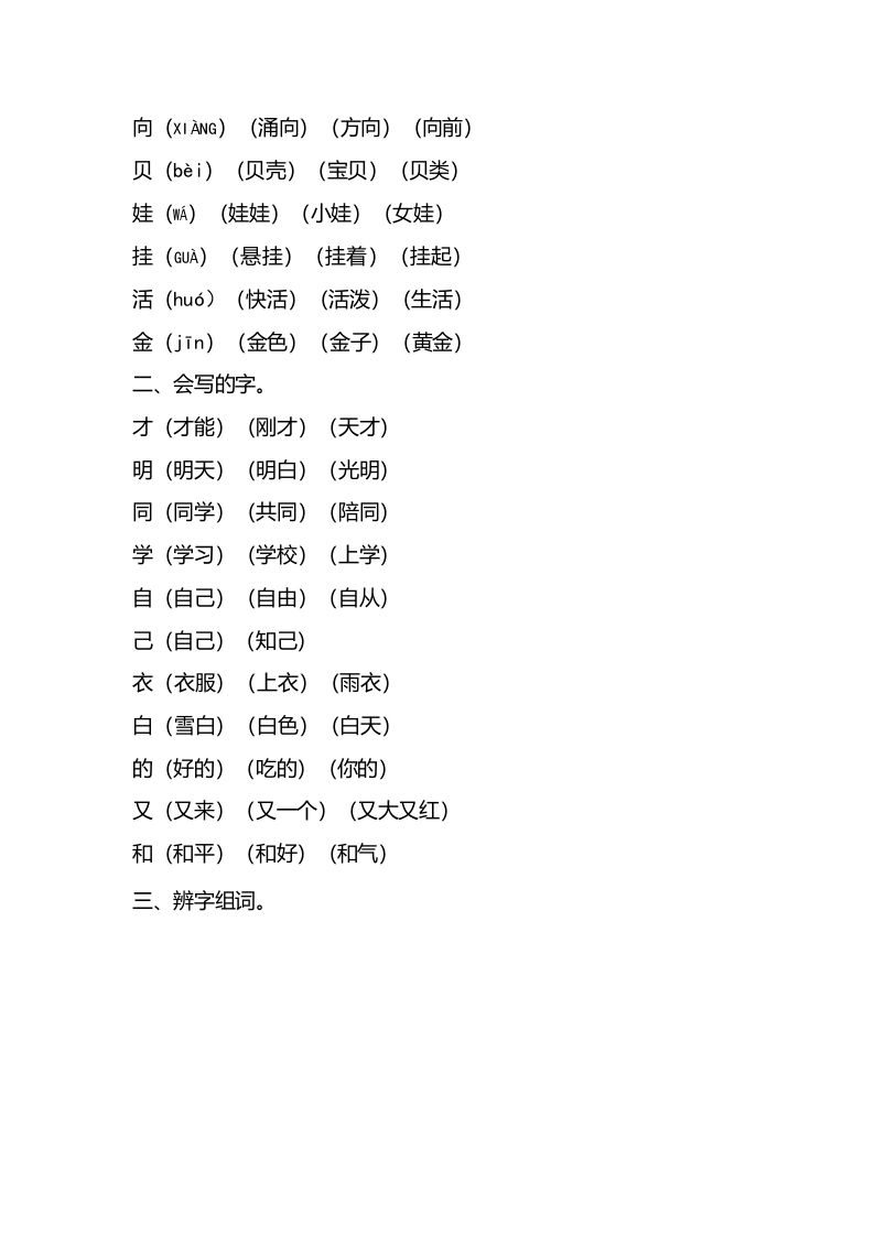 图片[2]_一年级语文上册第七单元知识要点归纳（部编版）_练习题|试卷|知识点|复习提纲