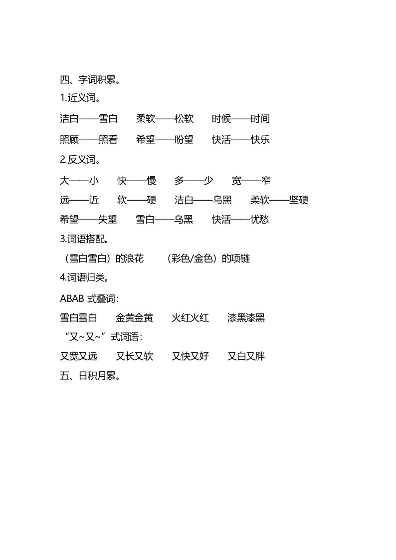 图片[3]_一年级语文上册第七单元知识要点归纳（部编版）_练习题|试卷|知识点|复习提纲