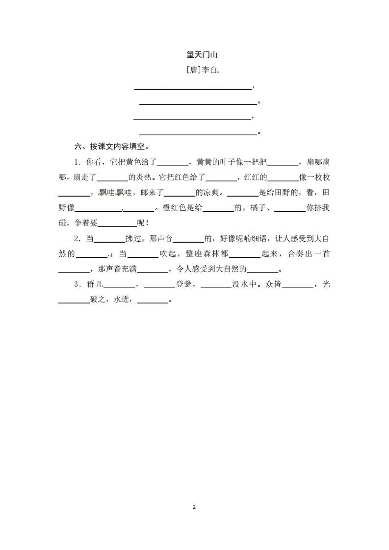 图片[2]_三年级语文上册期末积累与运用专项复习测评卷（供打印3页）（部编版）_练习题|试卷|知识点|复习提纲