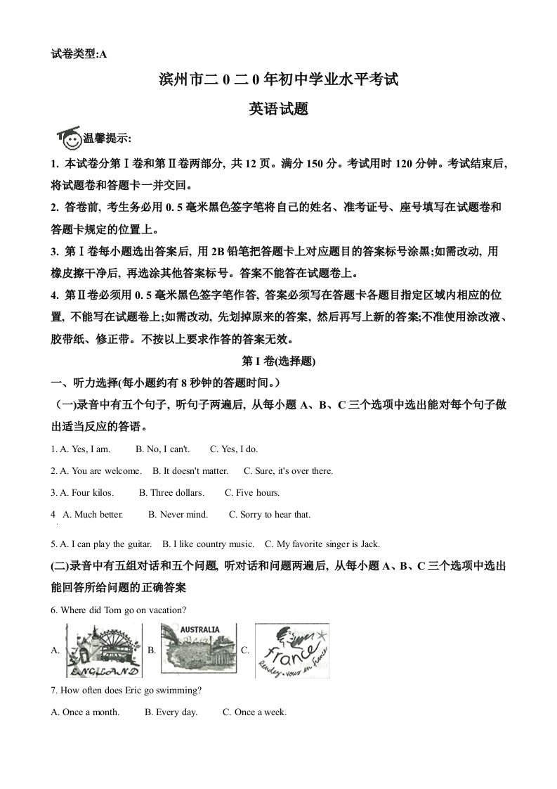 山东省滨州市2020年中考英语试题（含答案）_练习题|试卷|知识点|复习提纲