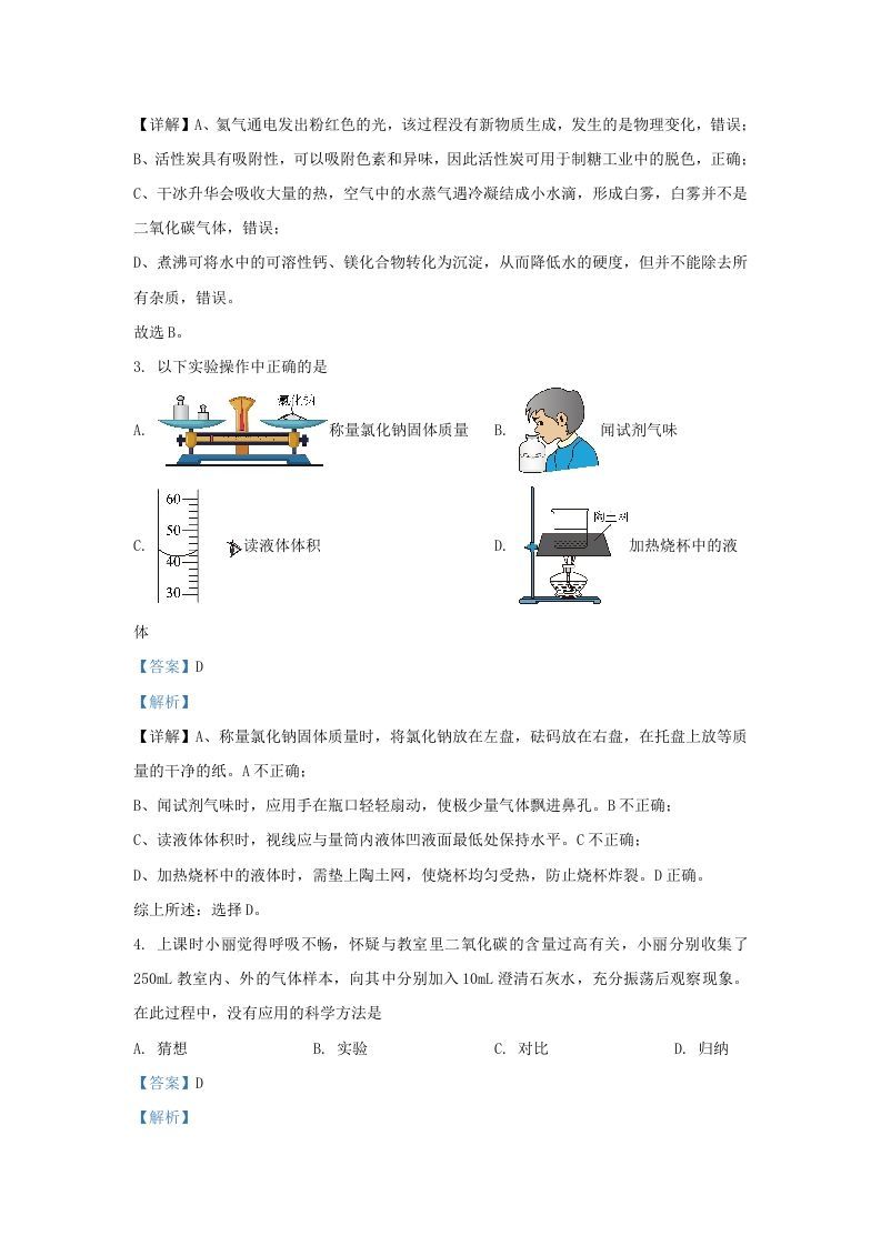 图片[2]_2023-2024学年陕西省西安市新城区九年级上学期化学期末试题及答案(Word版)_练习题|试卷|知识点|复习提纲