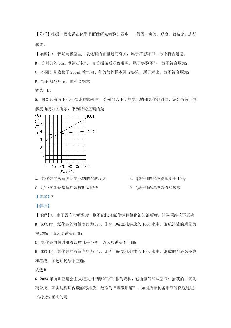 图片[3]_2023-2024学年陕西省西安市新城区九年级上学期化学期末试题及答案(Word版)_练习题|试卷|知识点|复习提纲