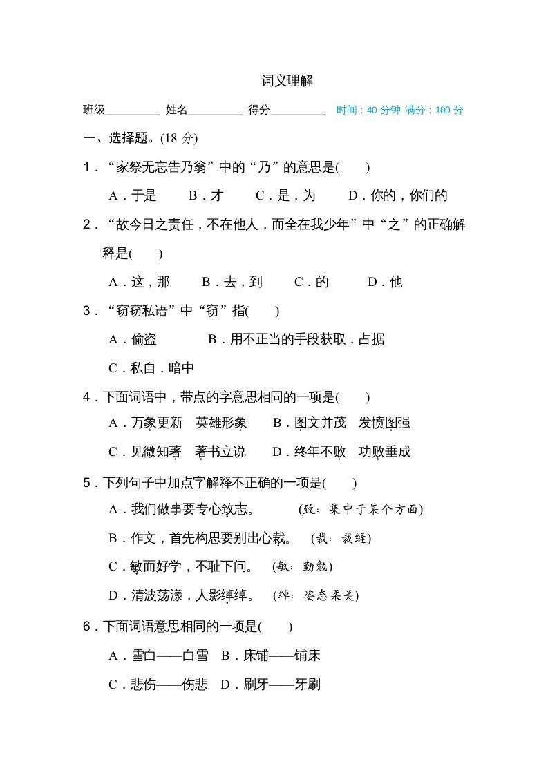 五年级语文上册词义理解（部编版）_练习题|试卷|知识点|复习提纲