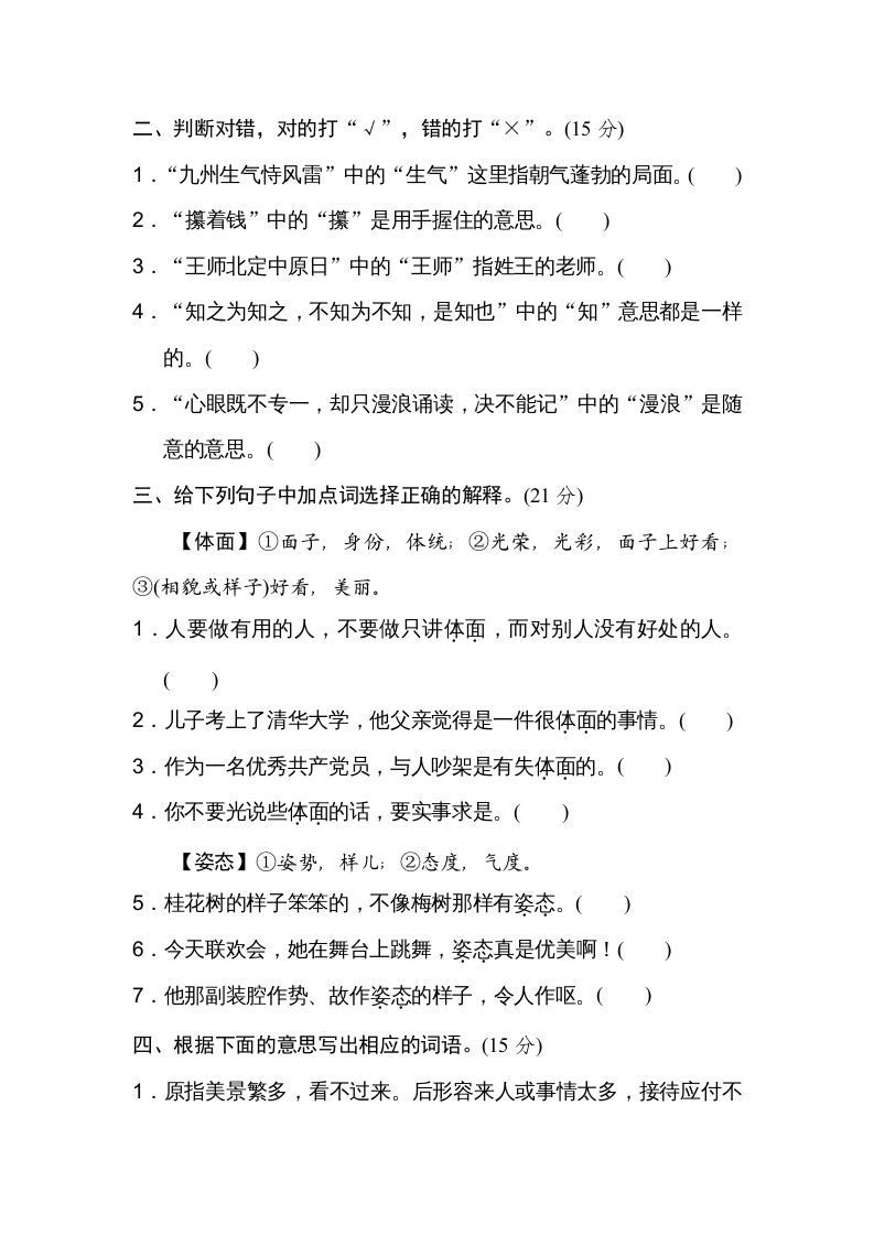 图片[2]_五年级语文上册词义理解（部编版）_练习题|试卷|知识点|复习提纲