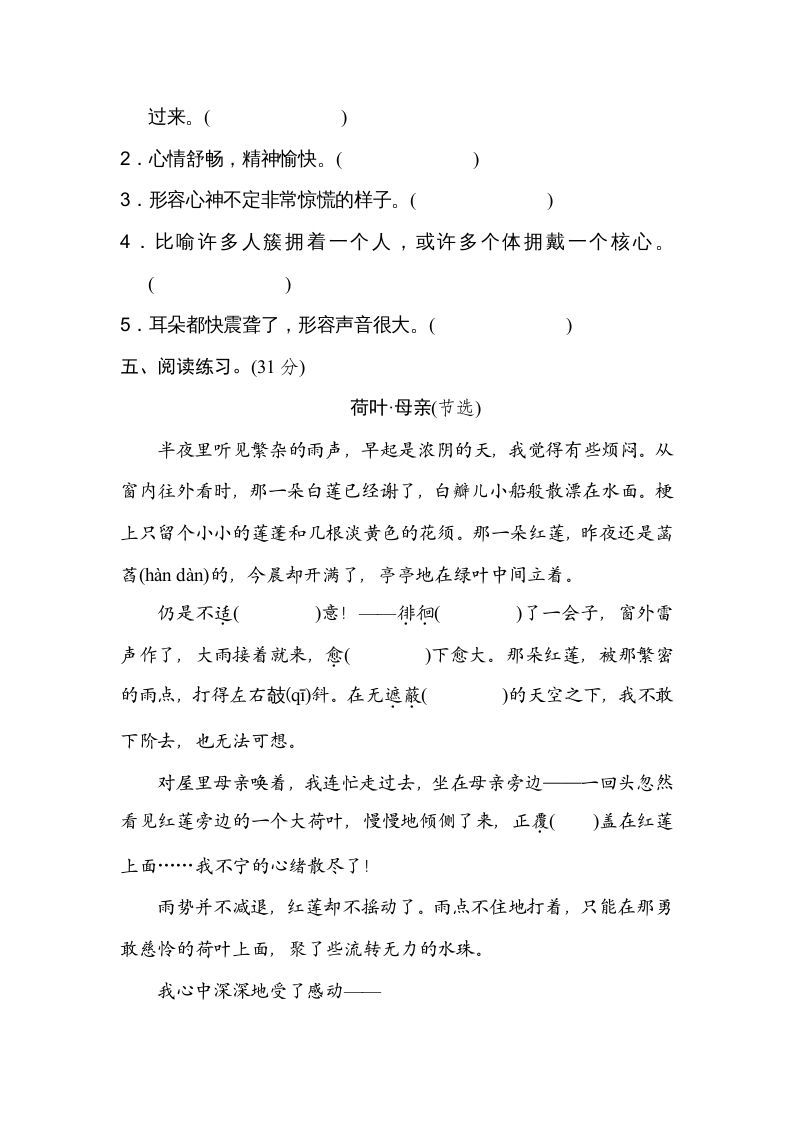 图片[3]_五年级语文上册词义理解（部编版）_练习题|试卷|知识点|复习提纲