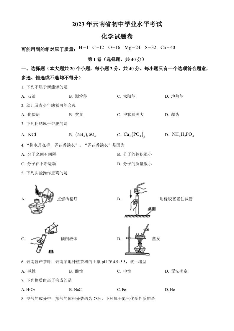 2023年云南省中考化学真题（空白卷）_练习题|试卷|知识点|复习提纲