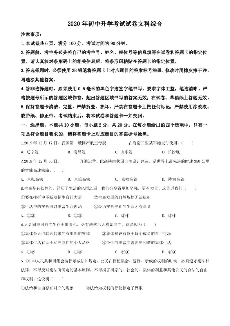 内蒙古包头市2020年中考道德与法治试题（空白卷）_练习题|试卷|知识点|复习提纲