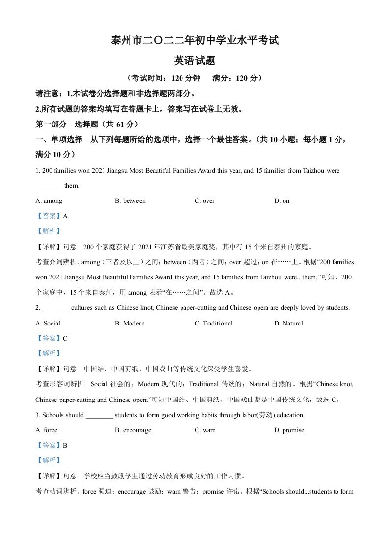 2022年江苏省泰州市中考英语真题（含答案）_练习题|试卷|知识点|复习提纲