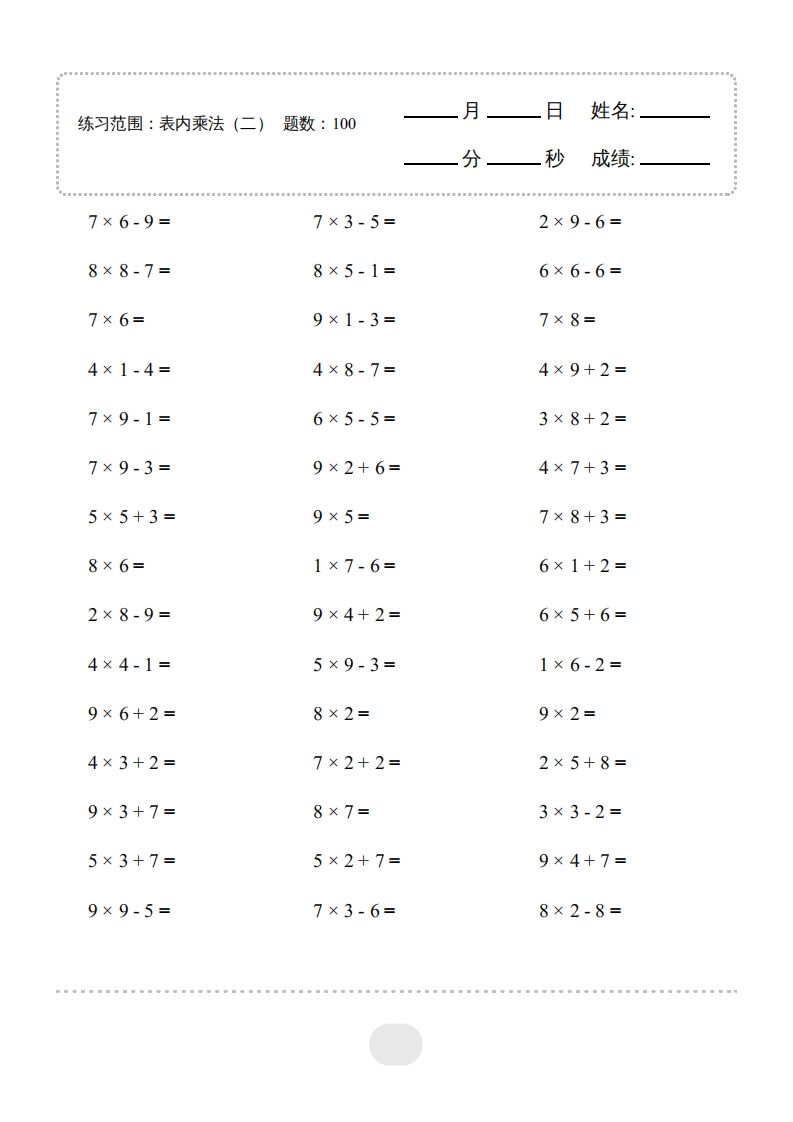 二年级数学上册▲口算题（表内乘法(二)）连打版（人教版）_练习题|试卷|知识点|复习提纲
