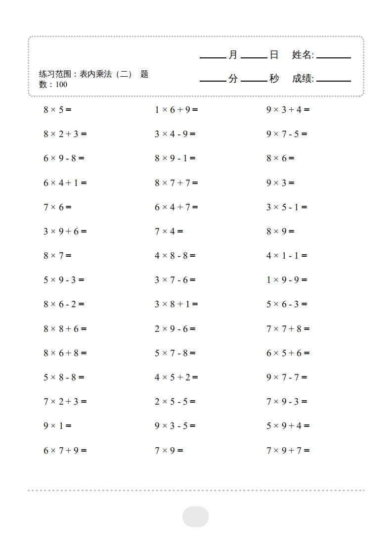 图片[3]_二年级数学上册▲口算题（表内乘法(二)）连打版（人教版）_练习题|试卷|知识点|复习提纲