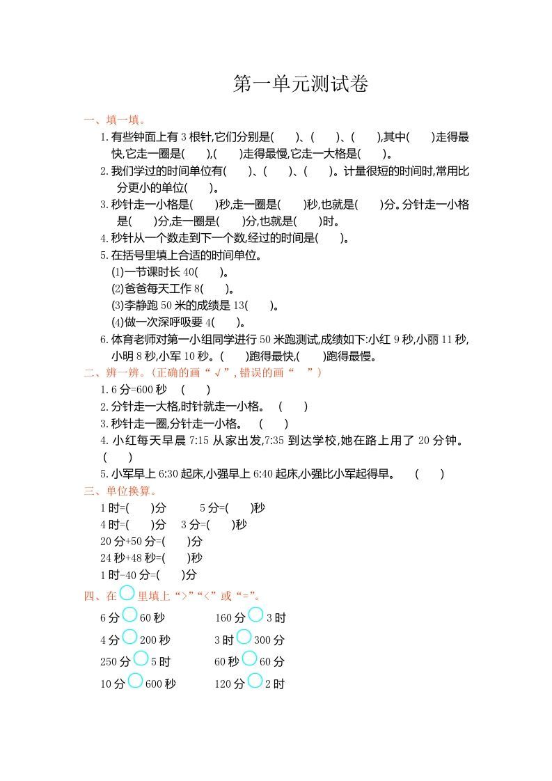 三年级数学上册第一单元测试卷（人教版）_练习题|试卷|知识点|复习提纲