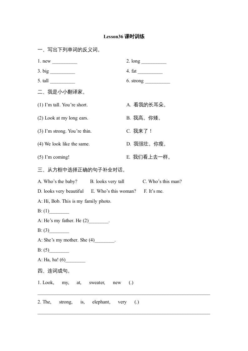 四年级英语上册Lesson36_课时训练（人教版一起点）_练习题|试卷|知识点|复习提纲