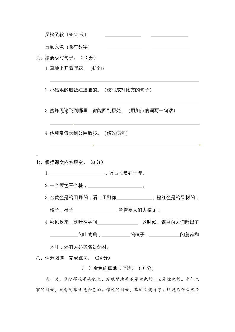 图片[2]_三年级语文上册期末练习(14)（部编版）_练习题|试卷|知识点|复习提纲