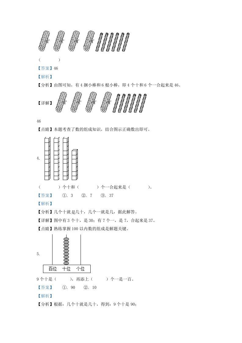 图片[2]_2020-2021学年江苏省南通市通州区一年级下册数学期末试题及答案(Word版)_练习题|试卷|知识点|复习提纲