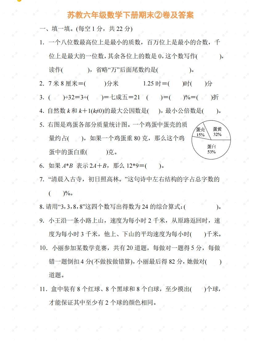 苏教六年级数学下册期末测试②卷及答案_练习题|试卷|知识点|复习提纲