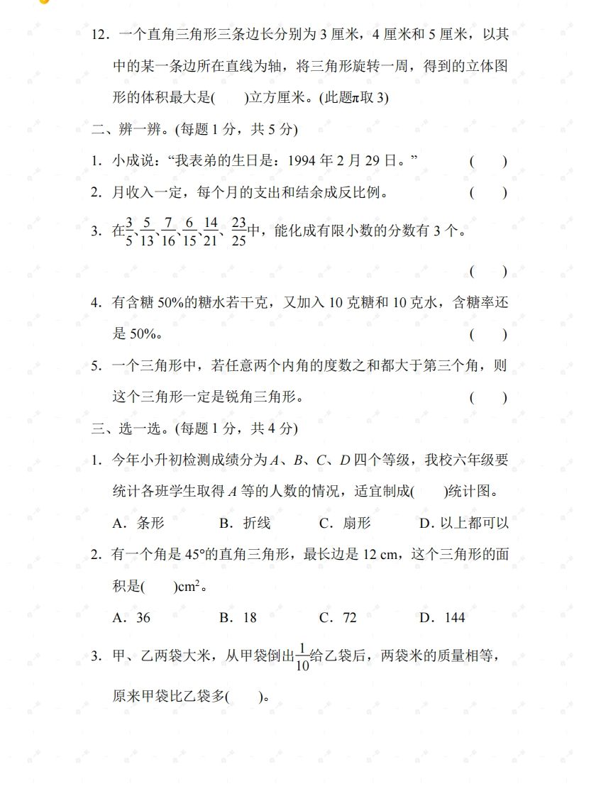 图片[2]_苏教六年级数学下册期末测试②卷及答案_练习题|试卷|知识点|复习提纲