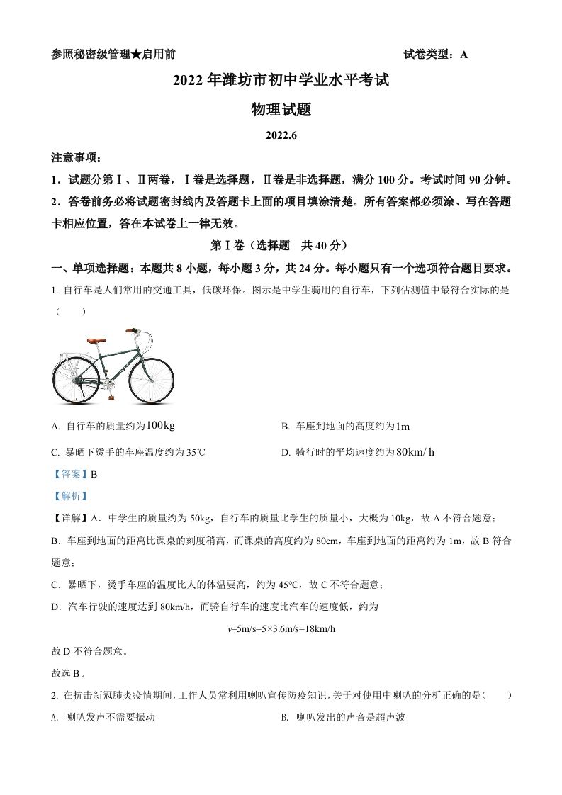 2022年山东省潍坊市中考物理试题（含答案）_练习题|试卷|知识点|复习提纲