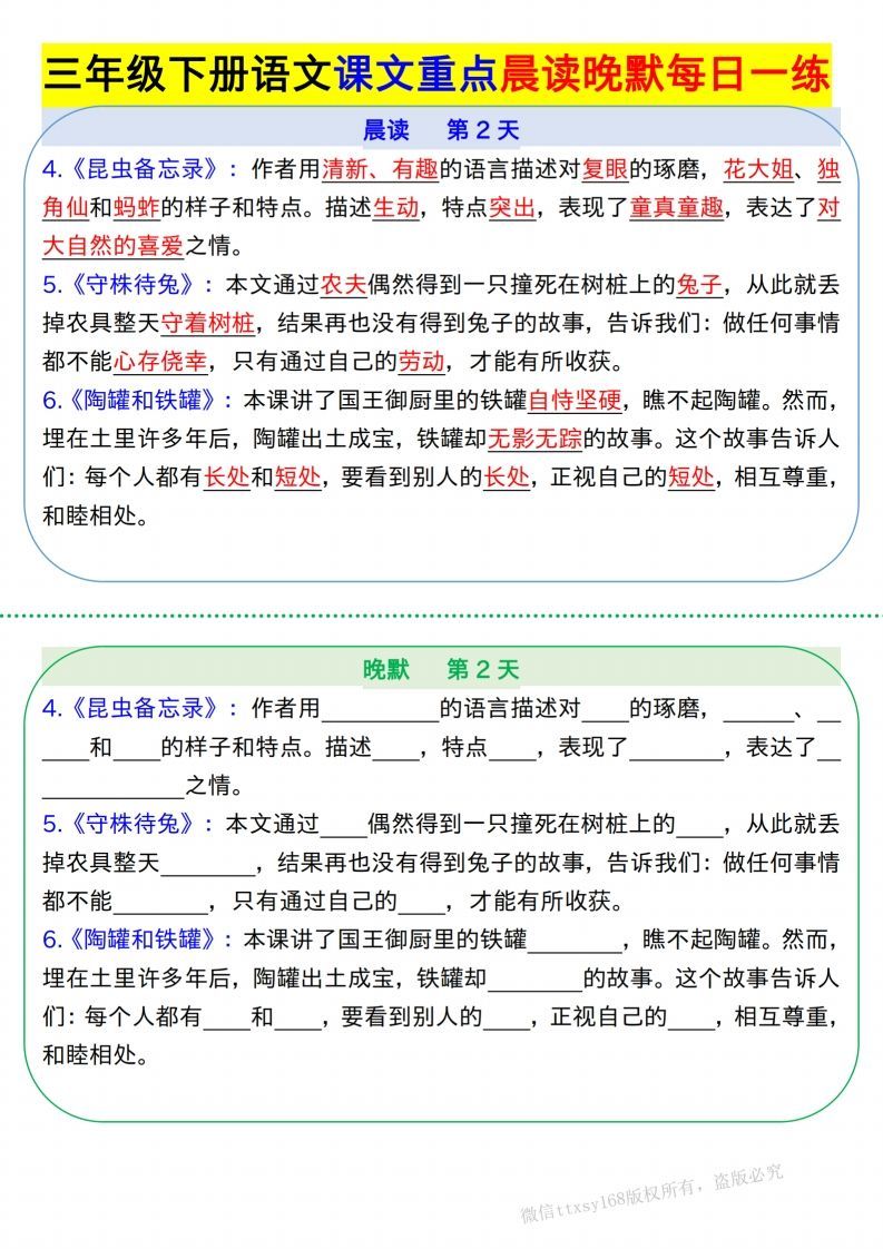 图片[2]_【知识点】【语文】三下语文课文重点晨读晚默每日一练8页_练习题|试卷|知识点|复习提纲