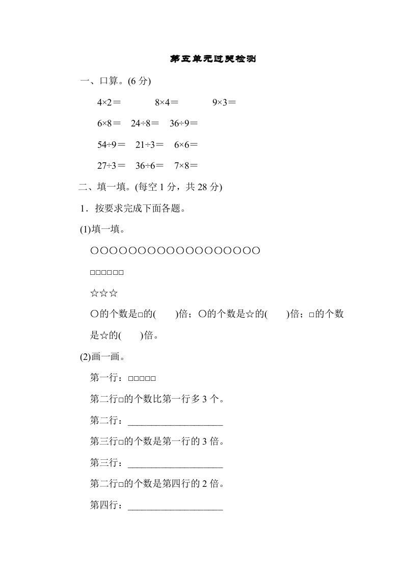 三年级数学上册第五单元过关检测（人教版）_练习题|试卷|知识点|复习提纲