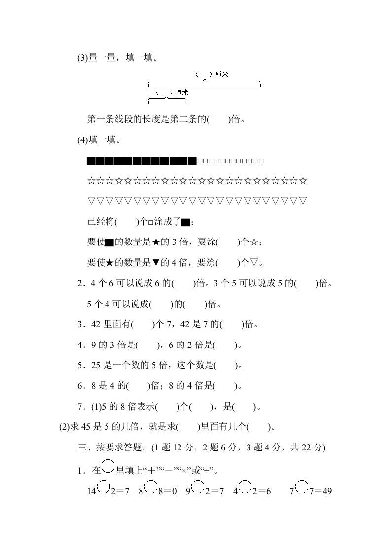 图片[2]_三年级数学上册第五单元过关检测（人教版）_练习题|试卷|知识点|复习提纲