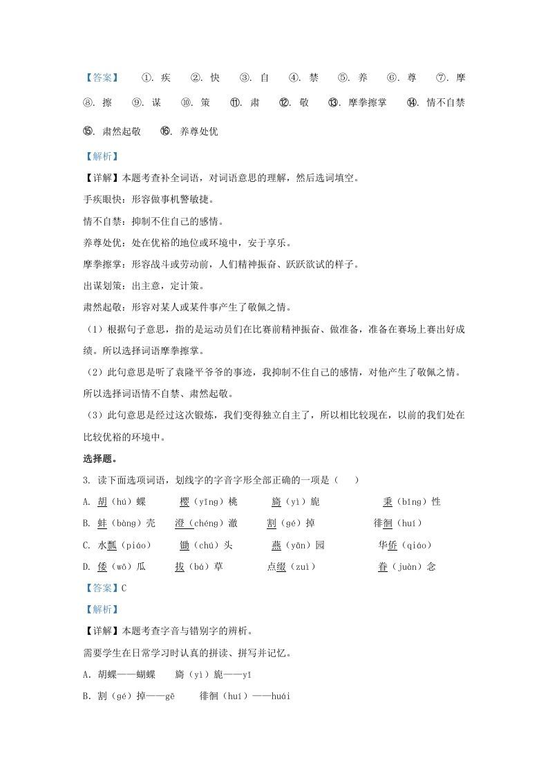 图片[2]_2021-2022学年湖南张家界永定区五年级下册语文期末试卷及答案(Word版)_练习题|试卷|知识点|复习提纲