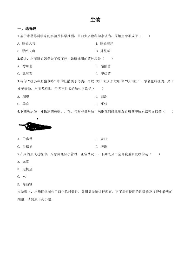 山西省阳泉市2020年中考生物试题（空白卷）_练习题|试卷|知识点|复习提纲