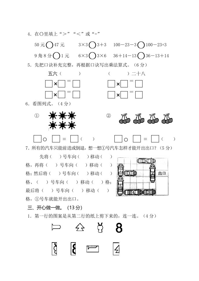 图片[2]_二年级数学上册期中练习(2)（北师大版）_练习题|试卷|知识点|复习提纲