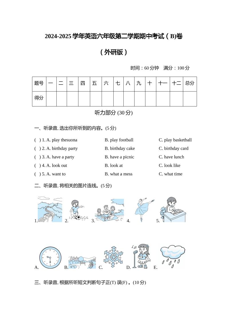 外研版2024-2025学年英语六年级下册第二学期期中考试（B)卷_练习题|试卷|知识点|复习提纲