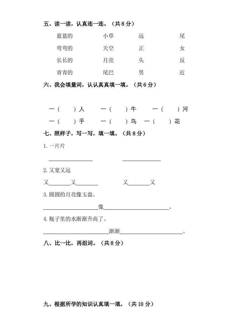图片[2]_一年级语文上册（期末试题）-部编(24)（部编版）_练习题|试卷|知识点|复习提纲