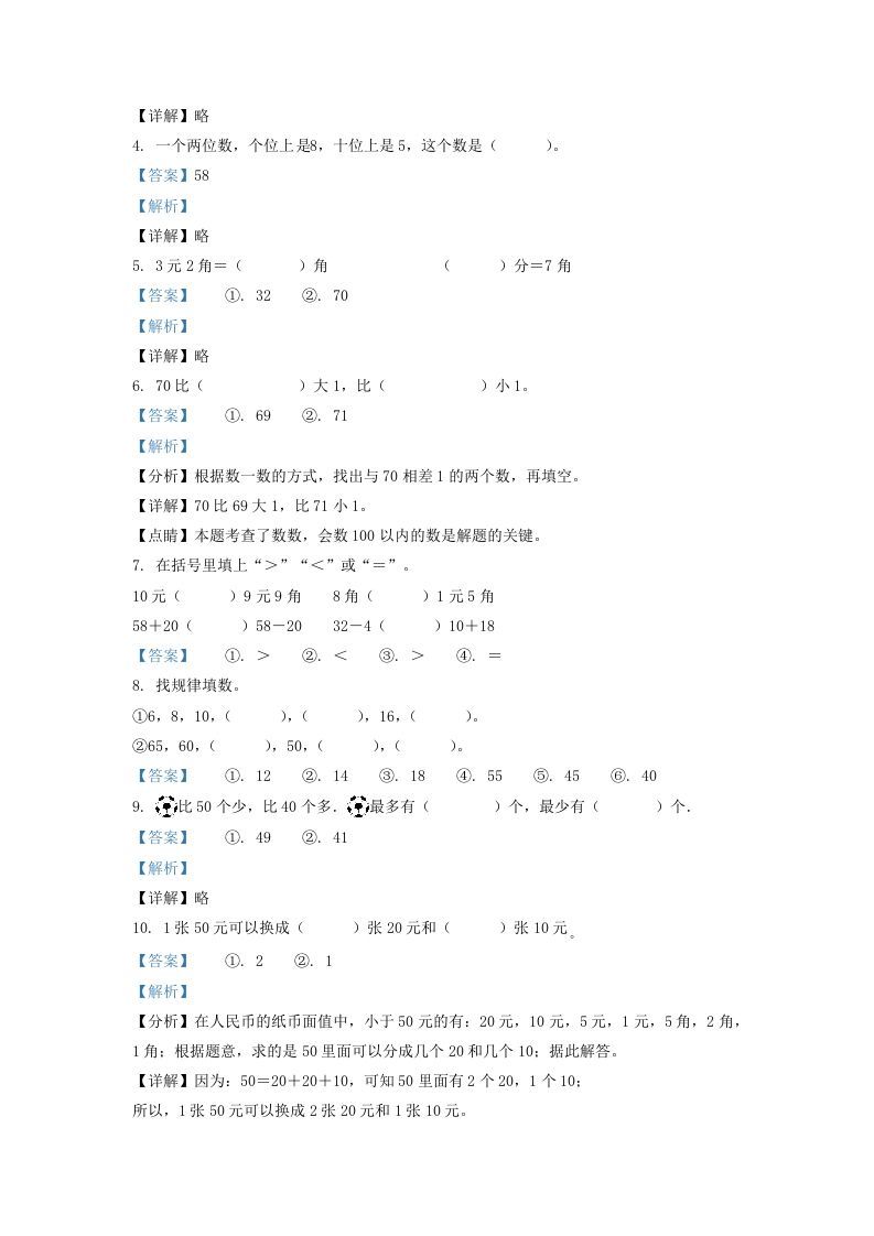 图片[2]_2020-2021学年江苏省苏州市吴江区一年级下册数学期末试题及答案(Word版)_练习题|试卷|知识点|复习提纲