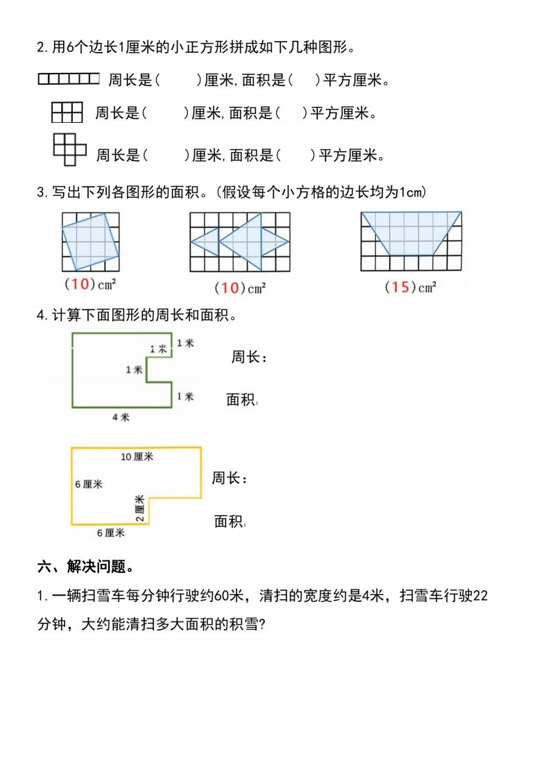 图片[3]_三下数学-《面积》单元测试_练习题|试卷|知识点|复习提纲