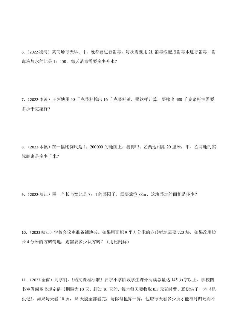 图片[2]_小升初真题汇编：比和比例应用题（专项训练）-小学数学六年级下册青岛63版_练习题|试卷|知识点|复习提纲