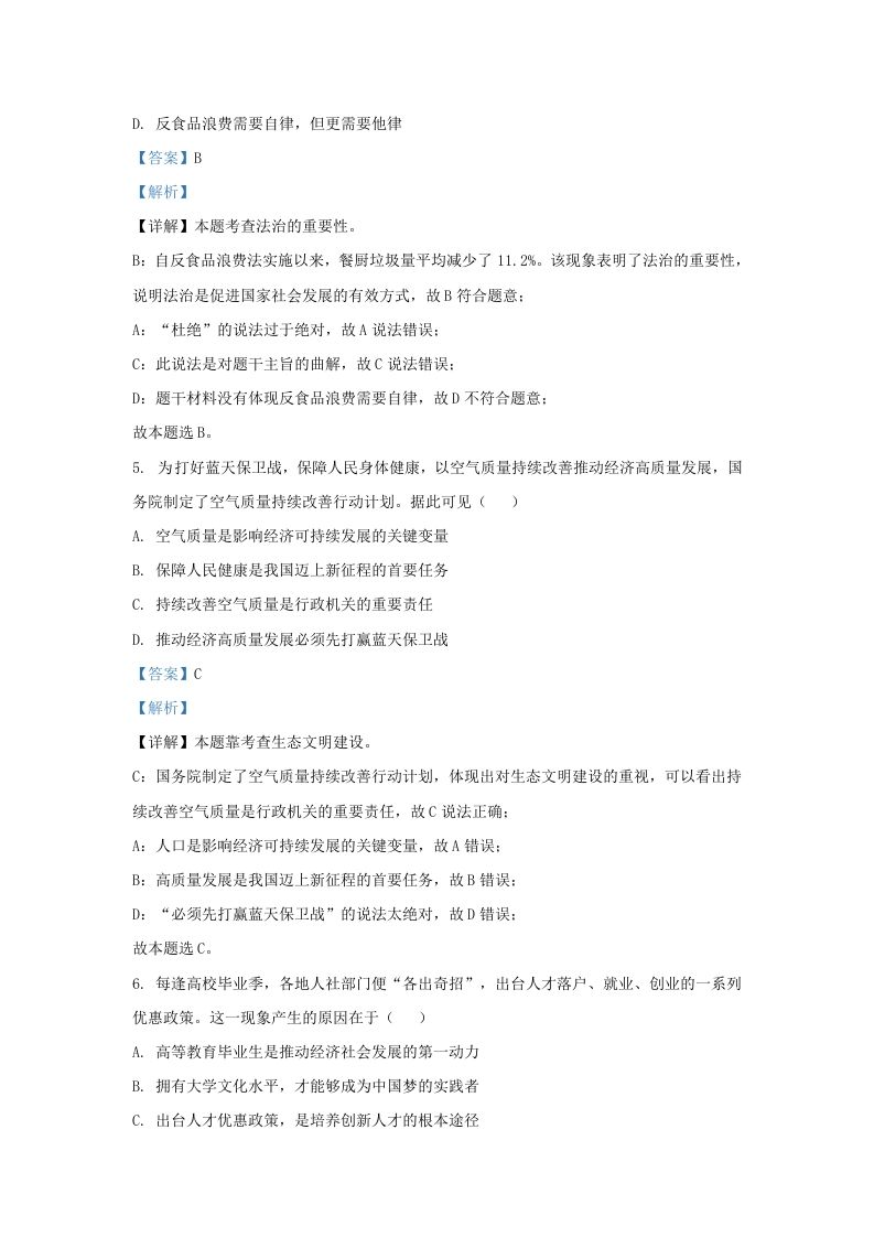 图片[2]_2023-2024学年江苏省南京市秦淮区九年级上学期道德与法治期末试题及答案(Word版)_练习题|试卷|知识点|复习提纲