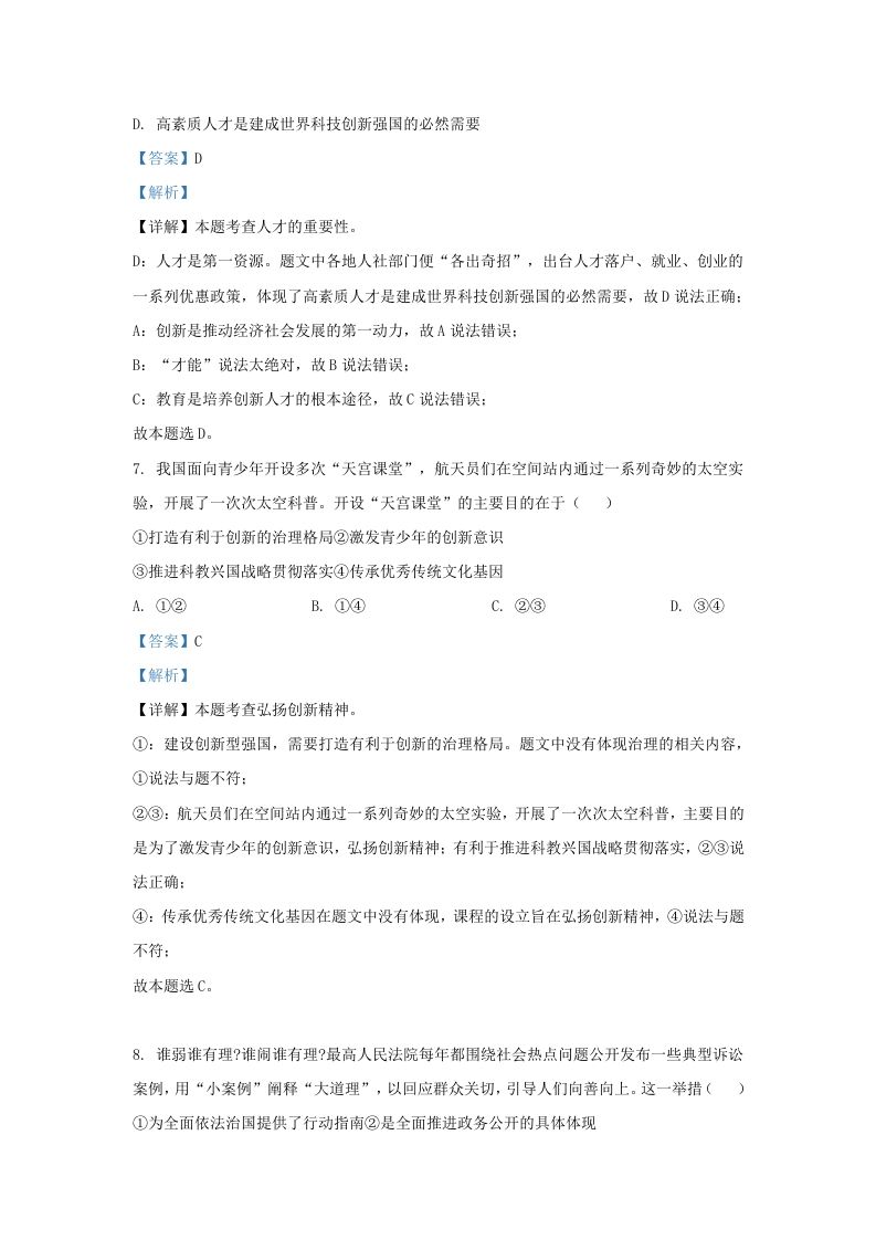 图片[3]_2023-2024学年江苏省南京市秦淮区九年级上学期道德与法治期末试题及答案(Word版)_练习题|试卷|知识点|复习提纲