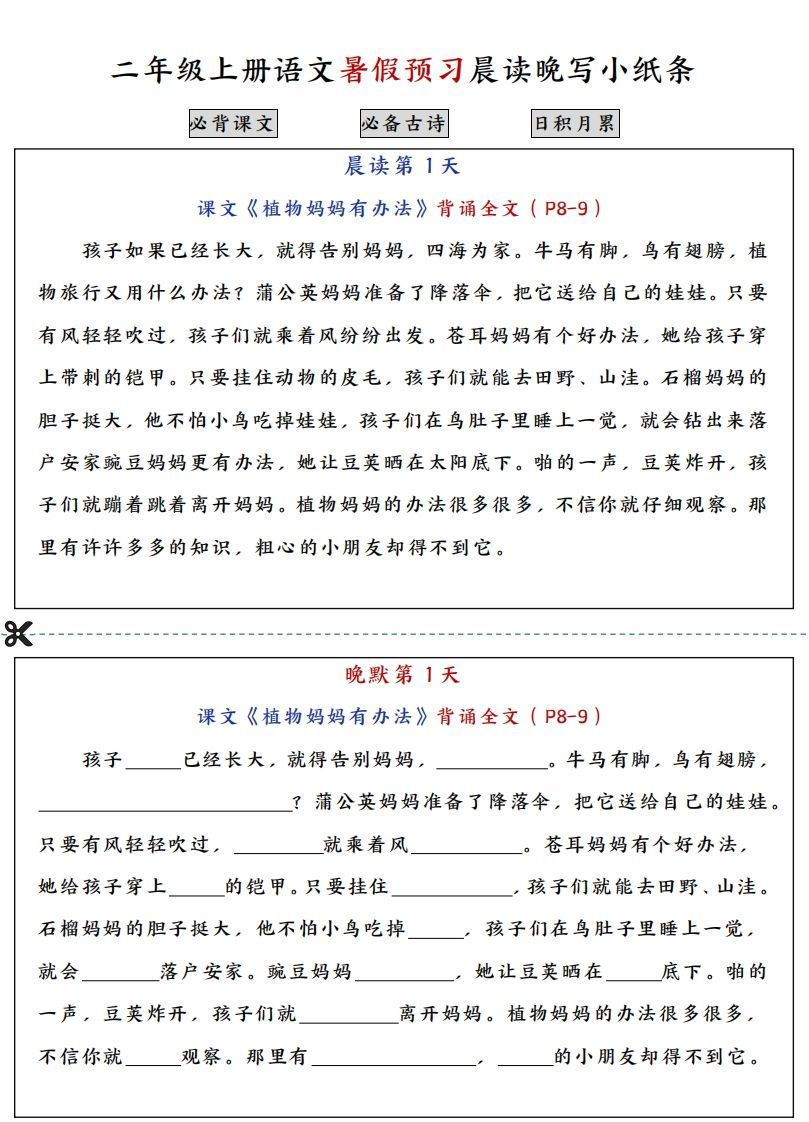 二上语文必背内容预习早读晚默_练习题|试卷|知识点|复习提纲