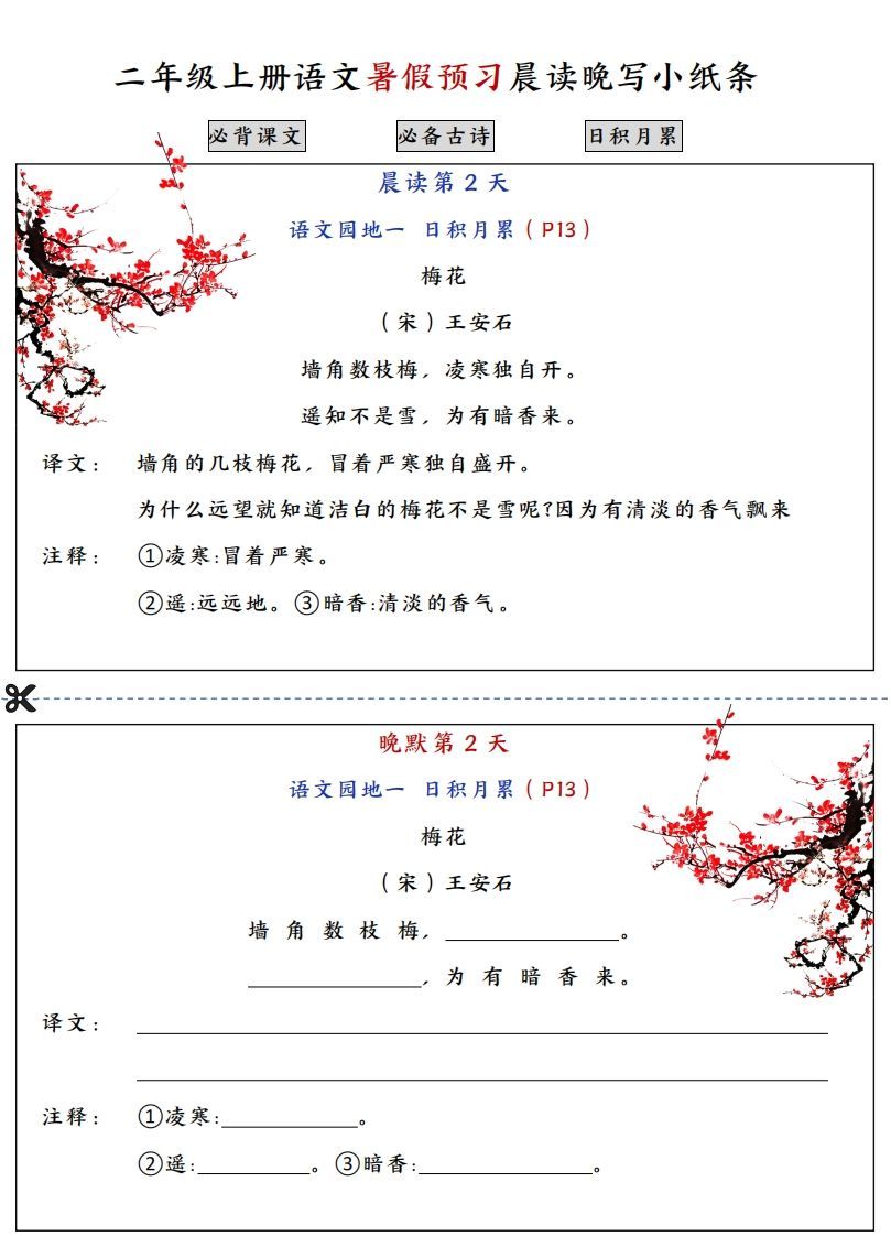 图片[2]_二上语文必背内容预习早读晚默_练习题|试卷|知识点|复习提纲